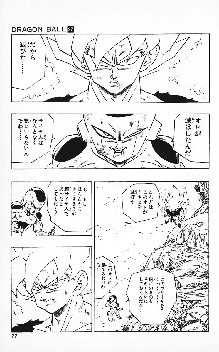 Chapitre 27 — Dragon Ball (Édition Japonaise) Vol. 27 — page 77