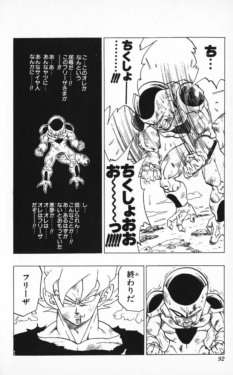 Chapitre 27 — Dragon Ball (Édition Japonaise) Vol. 27 — page 92