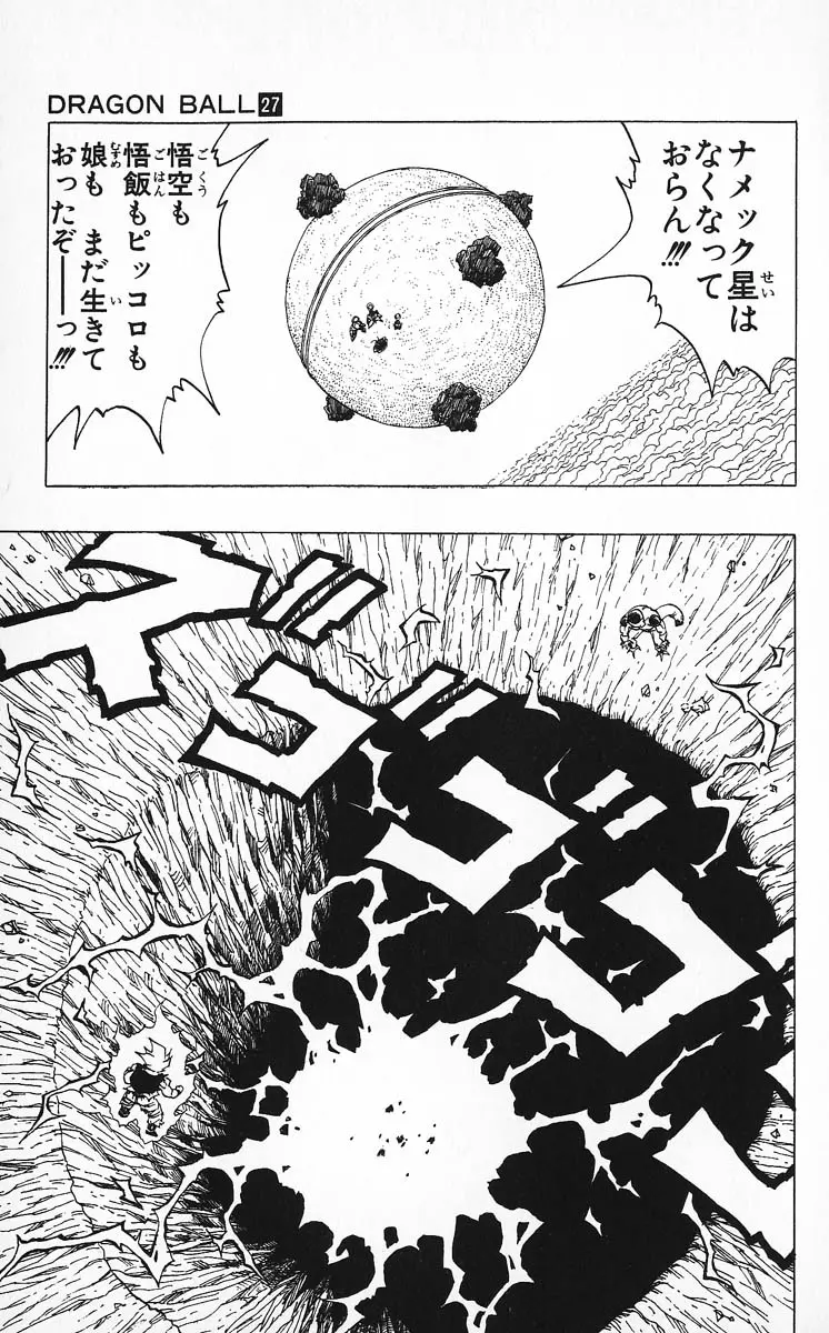 Chapitre 27 — Dragon Ball (Édition Japonaise) Vol. 27 — page 103