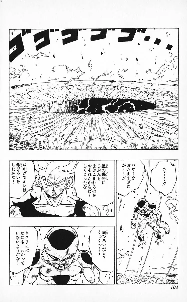 Chapitre 27 — Dragon Ball (Édition Japonaise) Vol. 27 — page 104