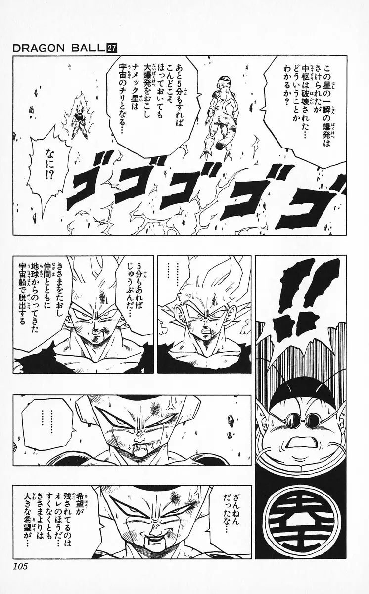 Chapitre 27 — Dragon Ball (Édition Japonaise) Vol. 27 — page 105