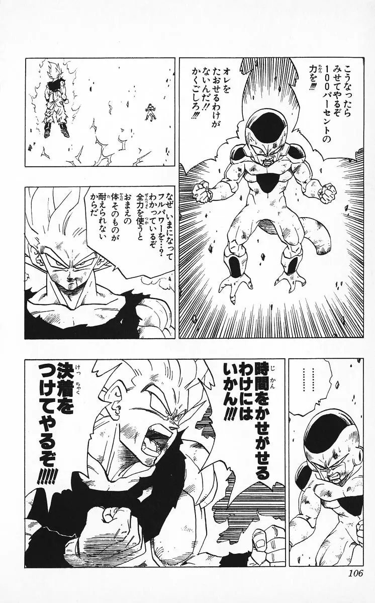 Chapitre 27 — Dragon Ball (Édition Japonaise) Vol. 27 — page 106