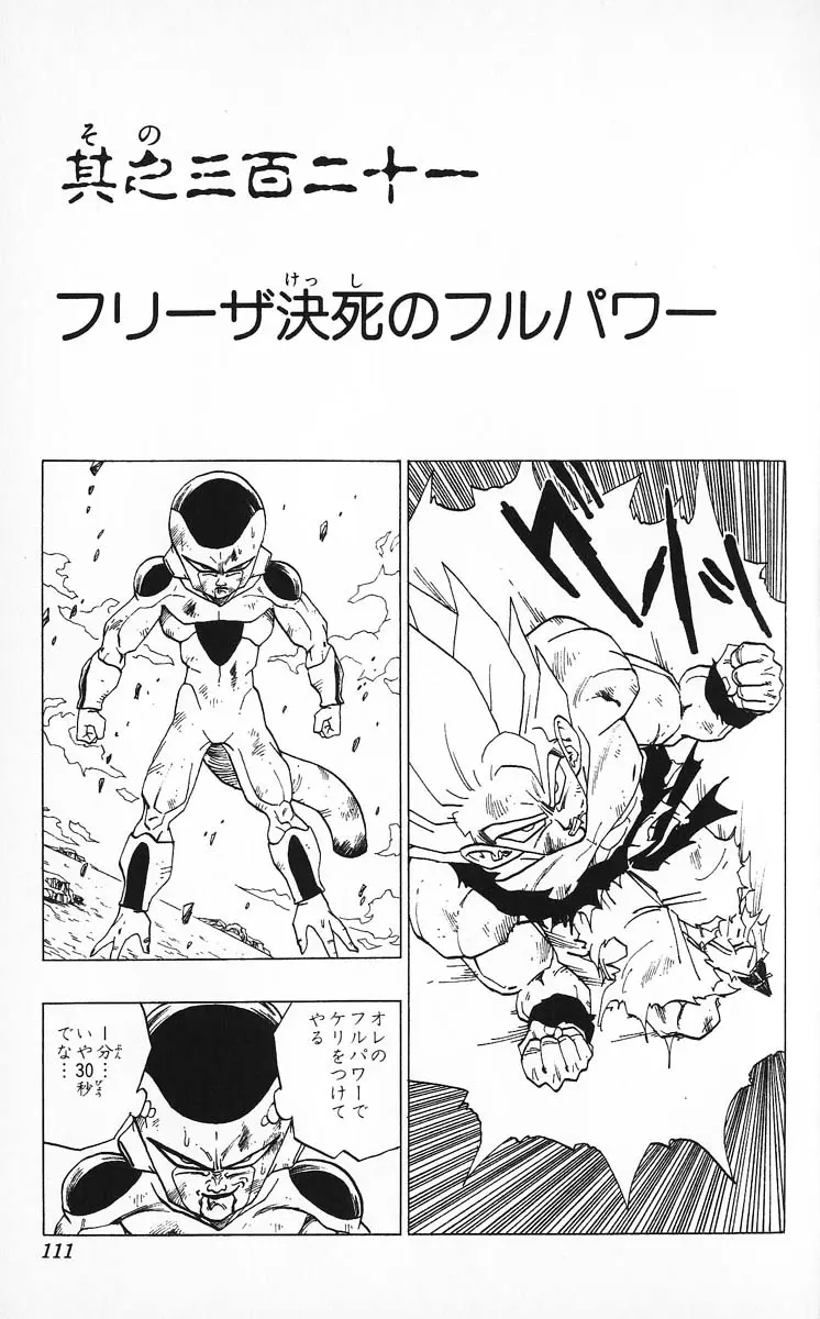 Chapitre 27 — Dragon Ball (Édition Japonaise) Vol. 27 — page 111
