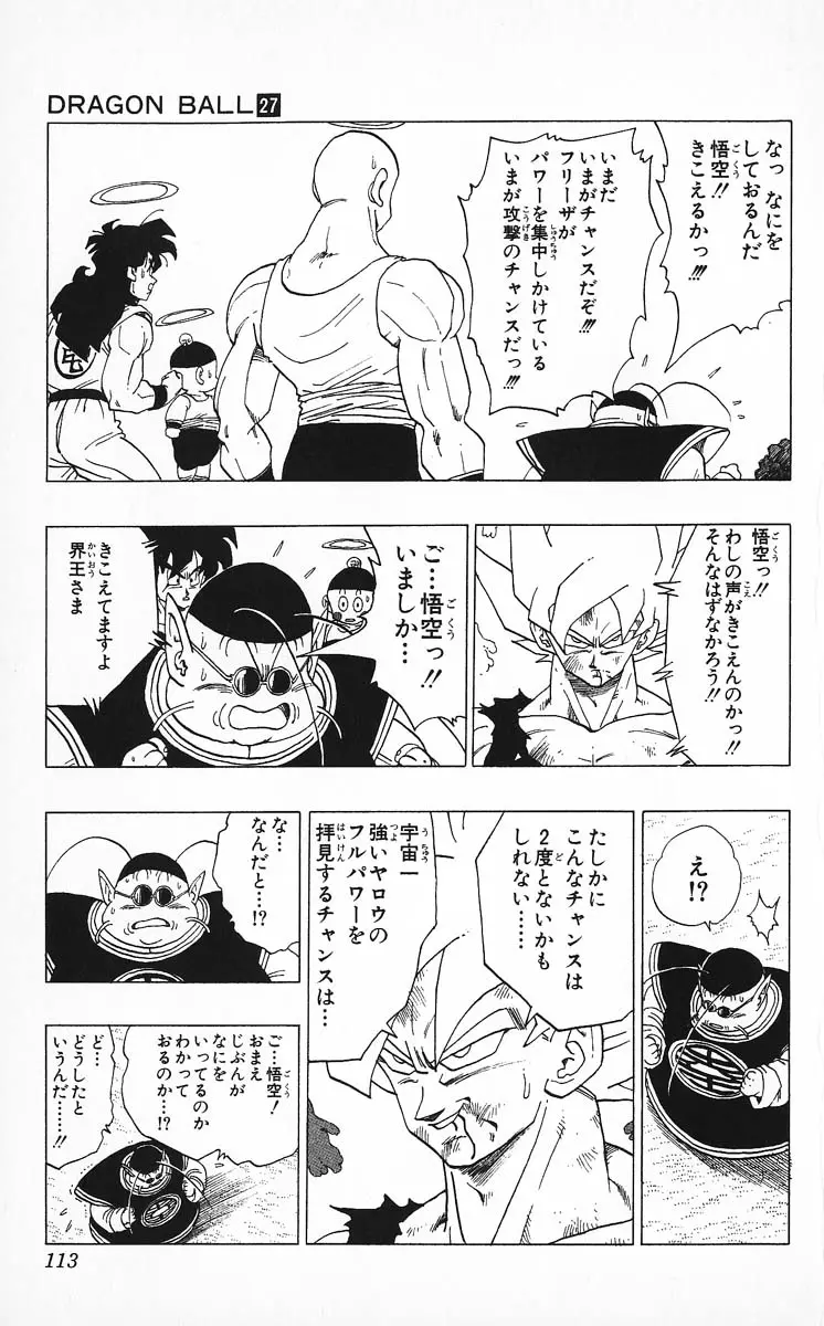 Chapitre 27 — Dragon Ball (Édition Japonaise) Vol. 27 — page 113