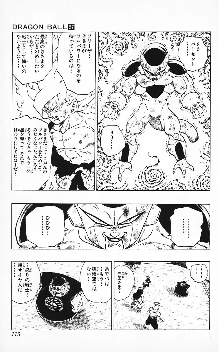 Chapitre 27 — Dragon Ball (Édition Japonaise) Vol. 27 — page 115