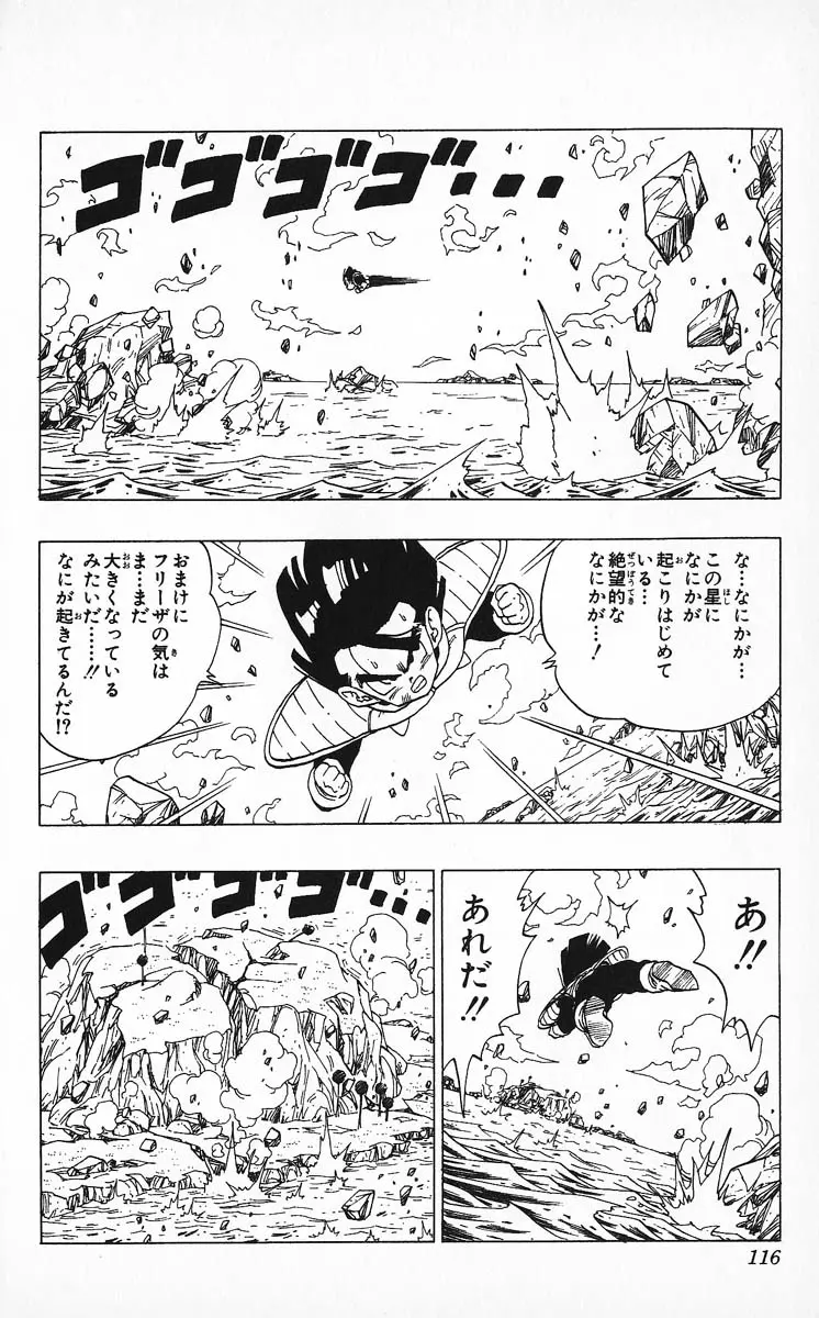 Chapitre 27 — Dragon Ball (Édition Japonaise) Vol. 27 — page 116