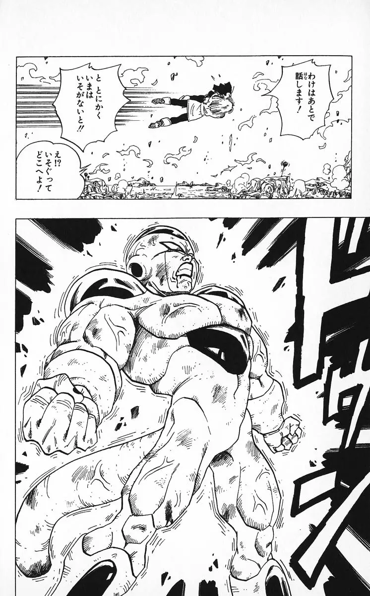 Chapitre 27 — Dragon Ball (Édition Japonaise) Vol. 27 — page 118