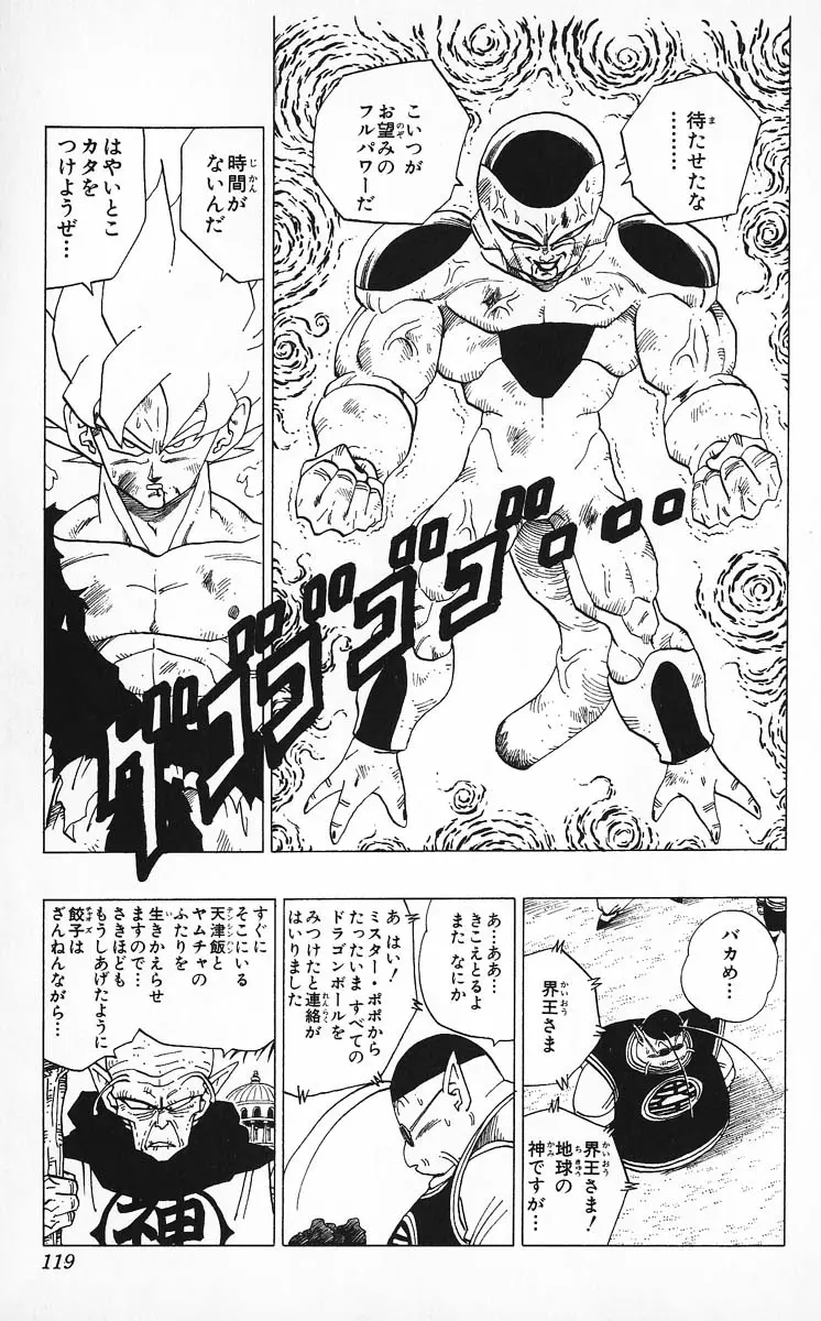 Chapitre 27 — Dragon Ball (Édition Japonaise) Vol. 27 — page 119