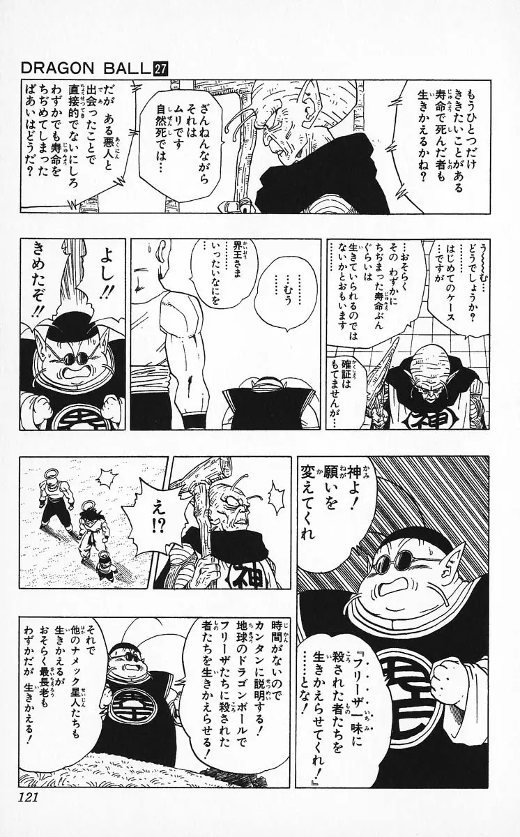 Chapitre 27 — Dragon Ball (Édition Japonaise) Vol. 27 — page 121