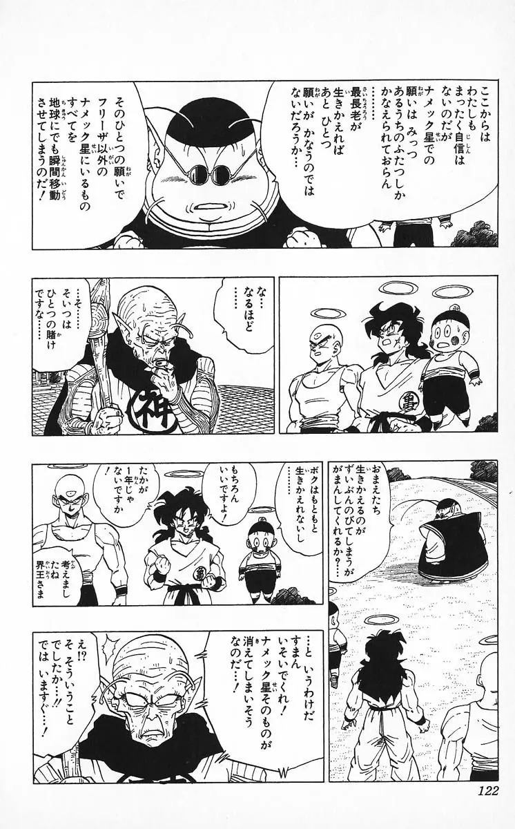 Chapitre 27 — Dragon Ball (Édition Japonaise) Vol. 27 — page 122