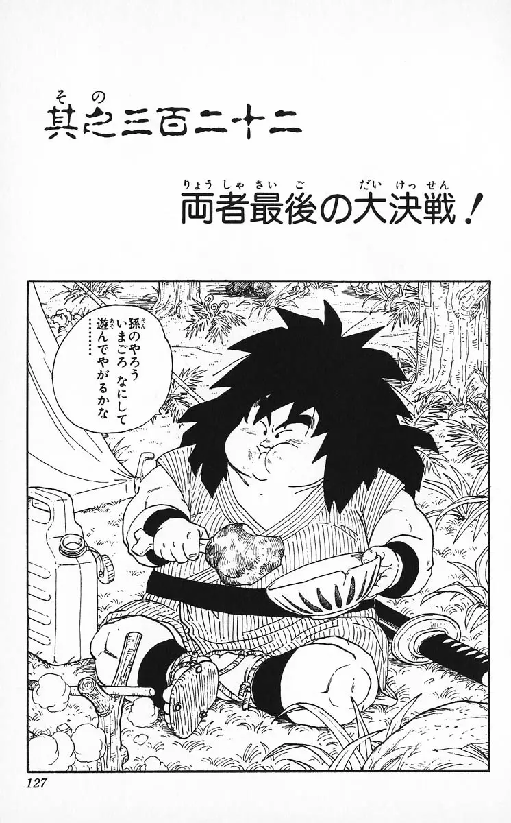 Chapitre 27 — Dragon Ball (Édition Japonaise) Vol. 27 — page 127