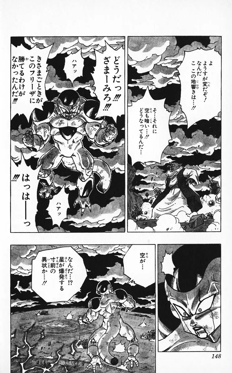 Chapitre 27 — Dragon Ball (Édition Japonaise) Vol. 27 — page 148