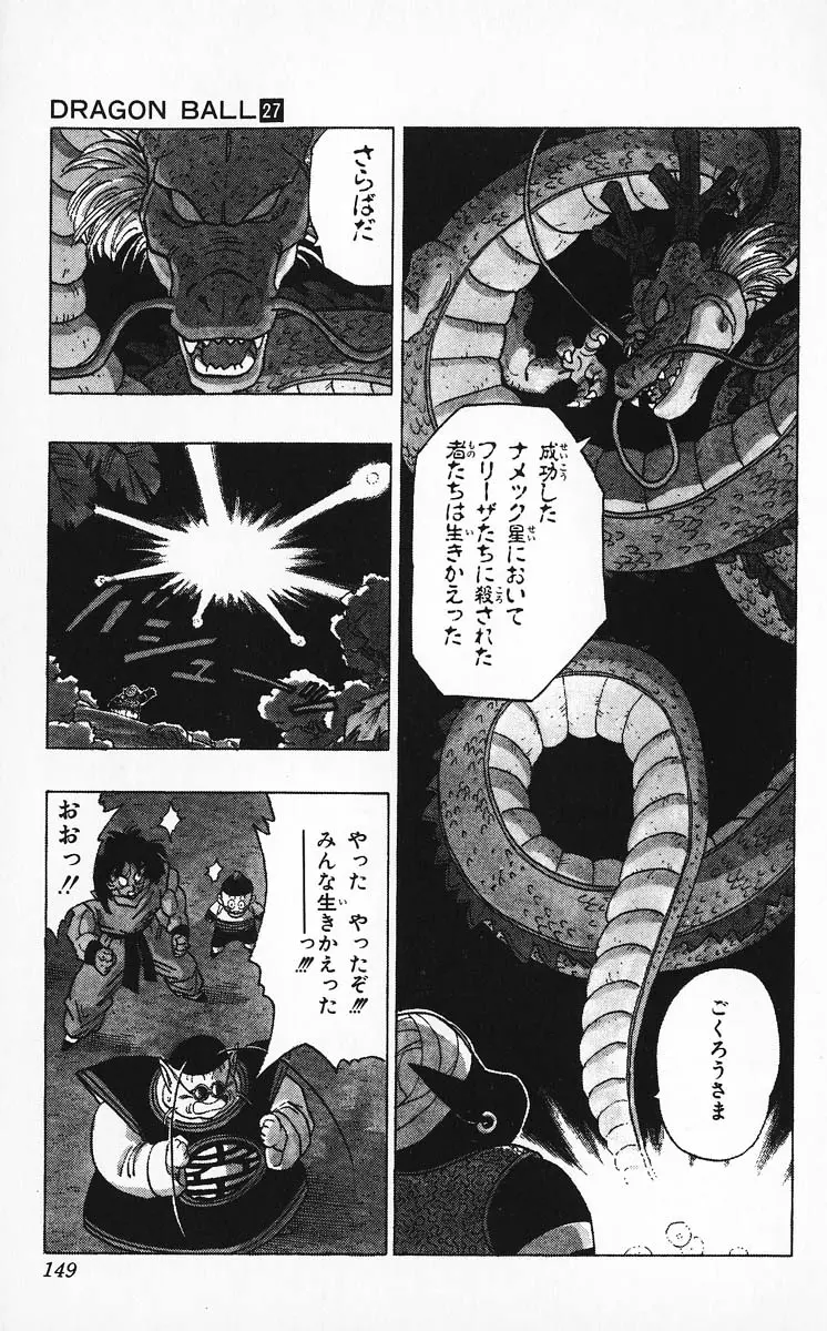 Chapitre 27 — Dragon Ball (Édition Japonaise) Vol. 27 — page 149
