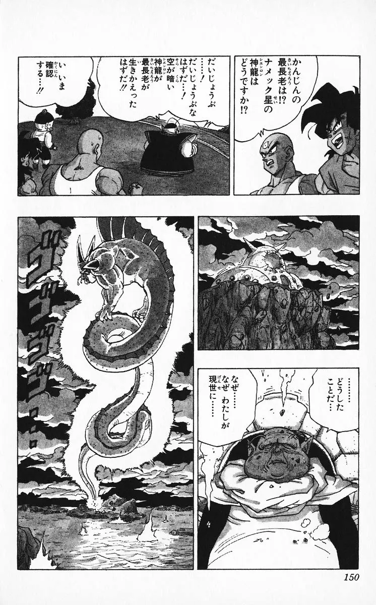 Chapitre 27 — Dragon Ball (Édition Japonaise) Vol. 27 — page 150