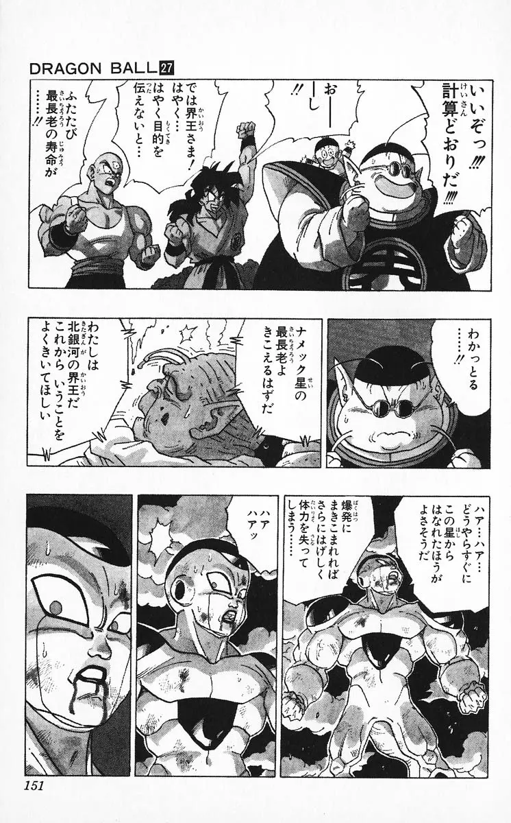 Chapitre 27 — Dragon Ball (Édition Japonaise) Vol. 27 — page 151