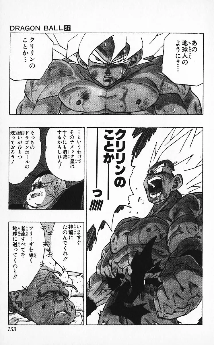 Chapitre 27 — Dragon Ball (Édition Japonaise) Vol. 27 — page 153