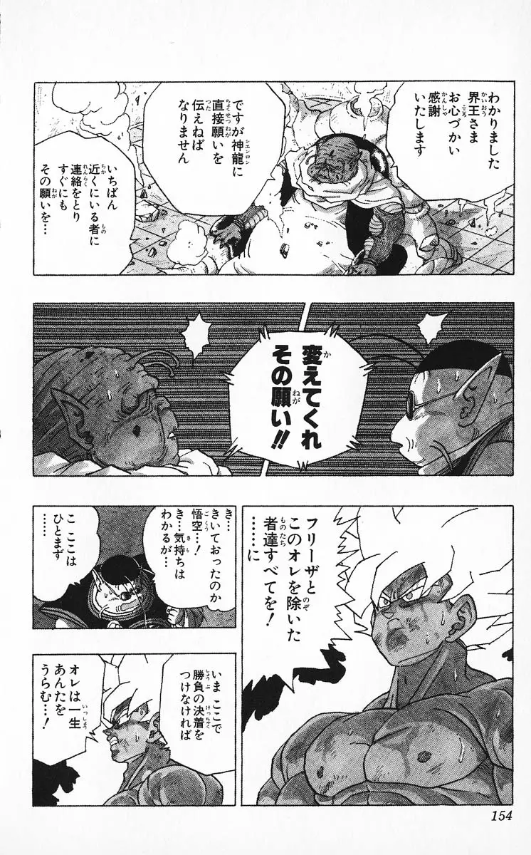 Chapitre 27 — Dragon Ball (Édition Japonaise) Vol. 27 — page 154
