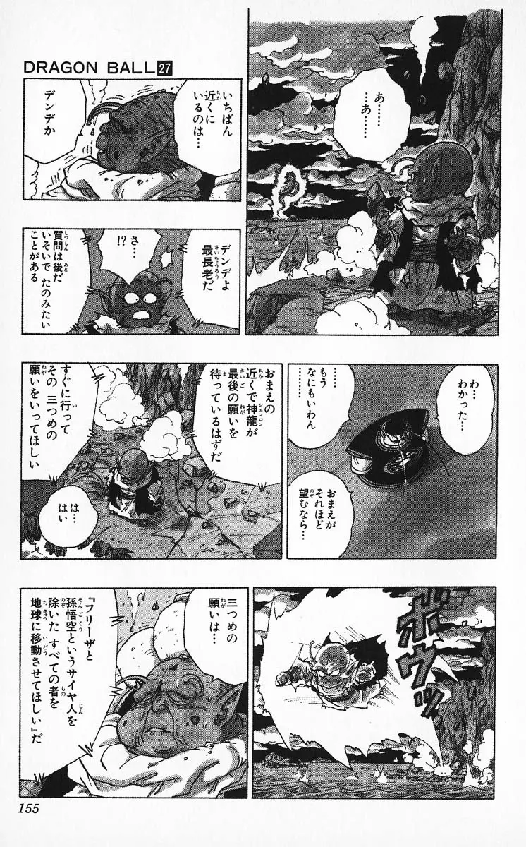 Chapitre 27 — Dragon Ball (Édition Japonaise) Vol. 27 — page 155