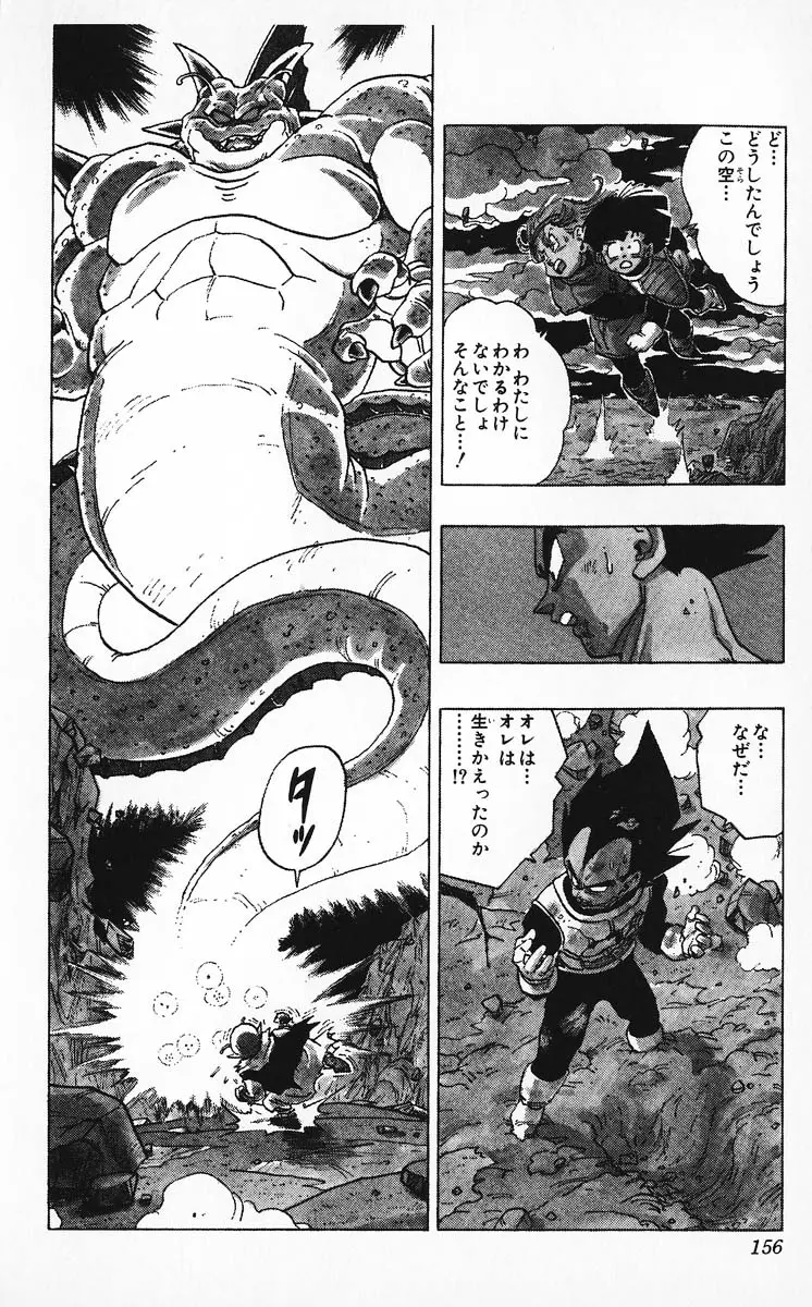 Chapitre 27 — Dragon Ball (Édition Japonaise) Vol. 27 — page 156