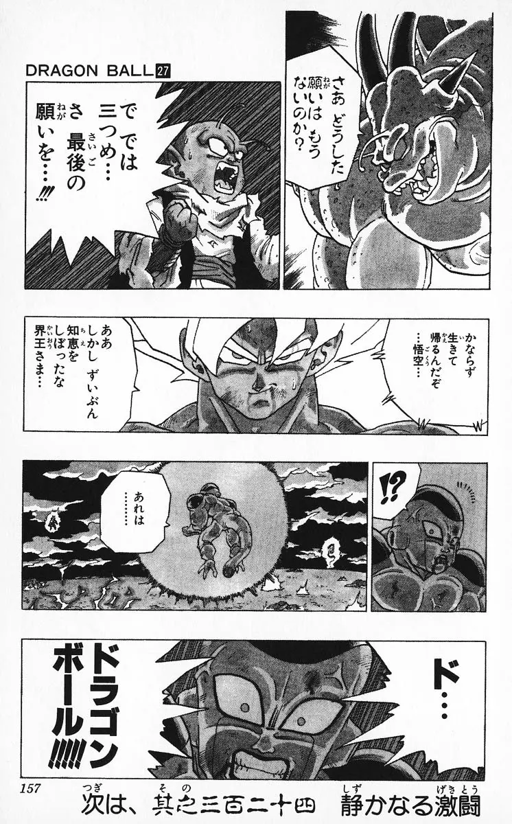 Chapitre 27 — Dragon Ball (Édition Japonaise) Vol. 27 — page 157