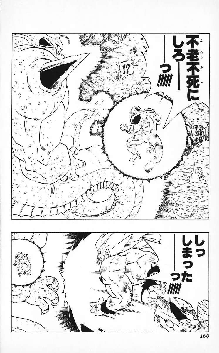 Chapitre 27 — Dragon Ball (Édition Japonaise) Vol. 27 — page 160