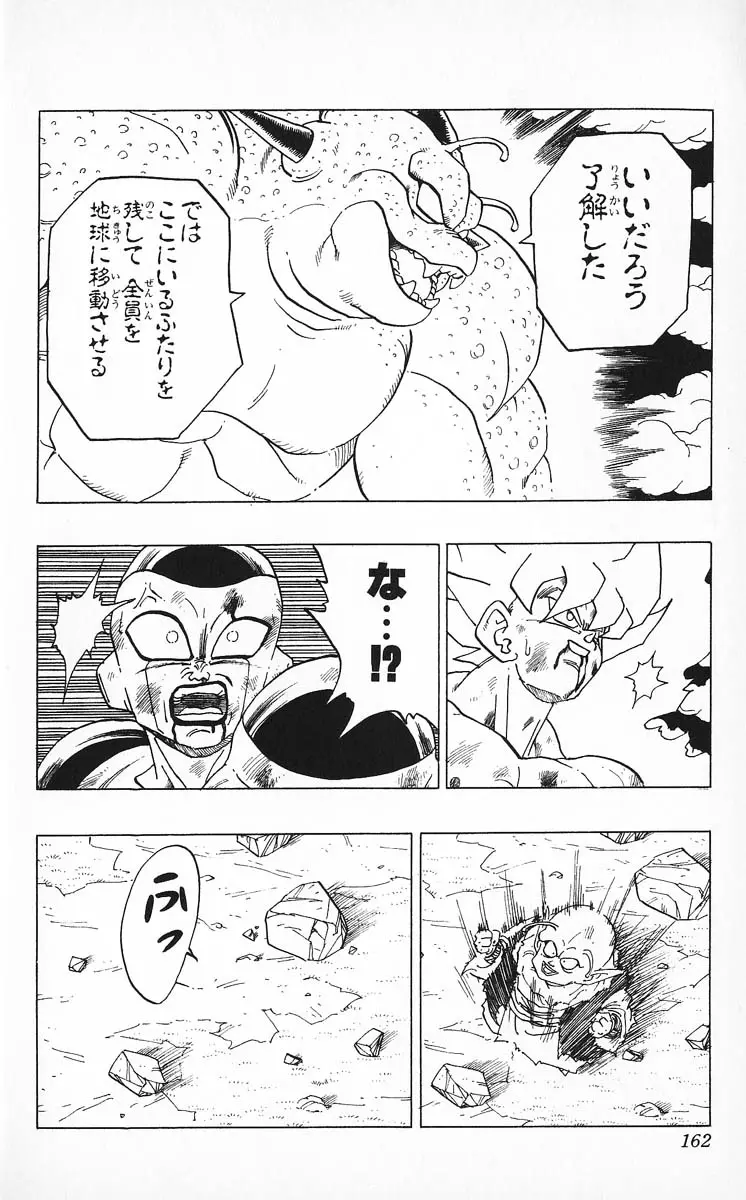 Chapitre 27 — Dragon Ball (Édition Japonaise) Vol. 27 — page 162