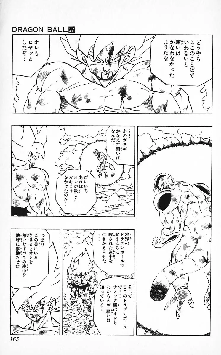 Chapitre 27 — Dragon Ball (Édition Japonaise) Vol. 27 — page 165