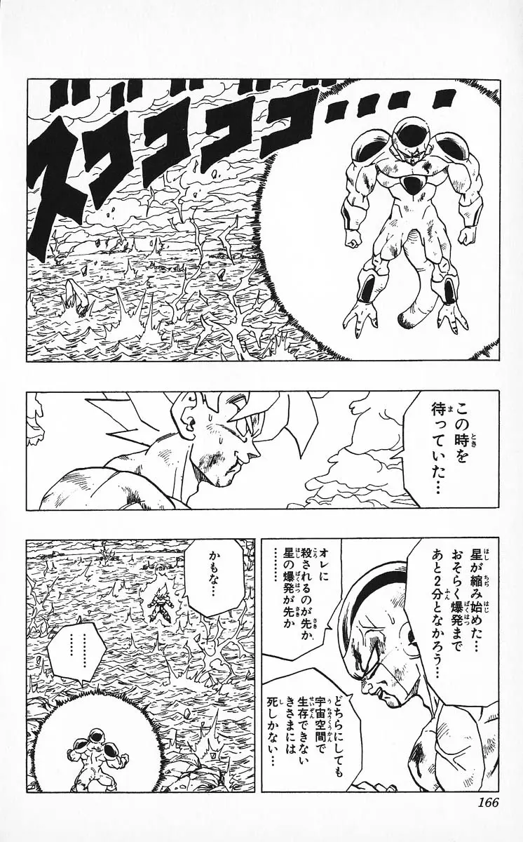 Chapitre 27 — Dragon Ball (Édition Japonaise) Vol. 27 — page 166