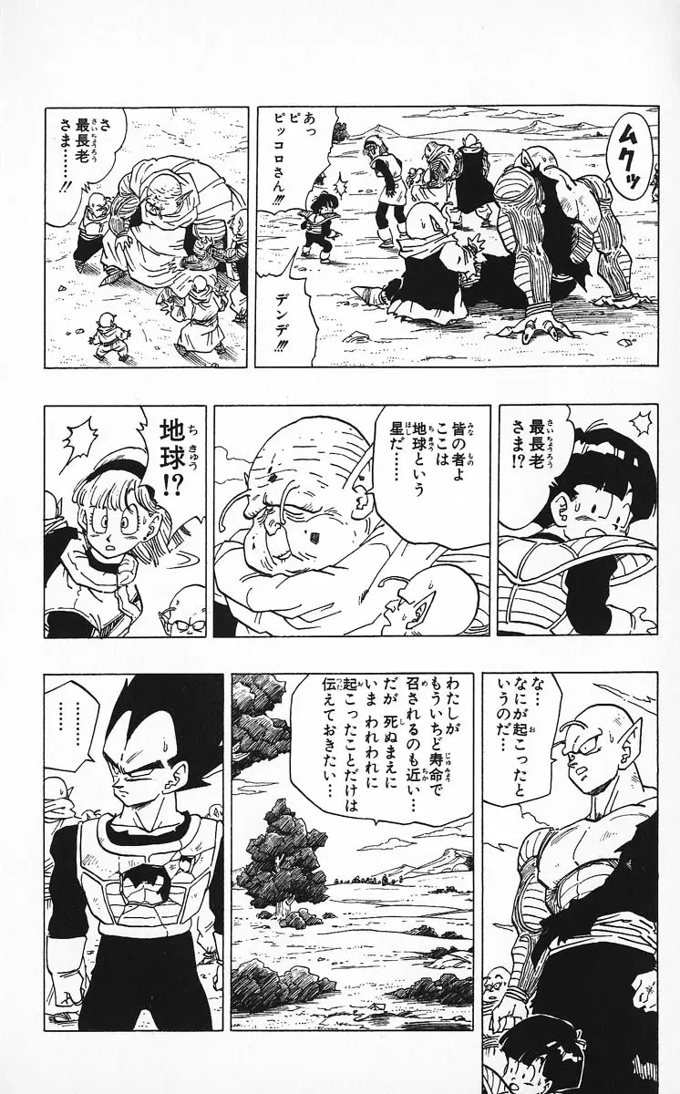 Chapitre 27 — Dragon Ball (Édition Japonaise) Vol. 27 — page 170