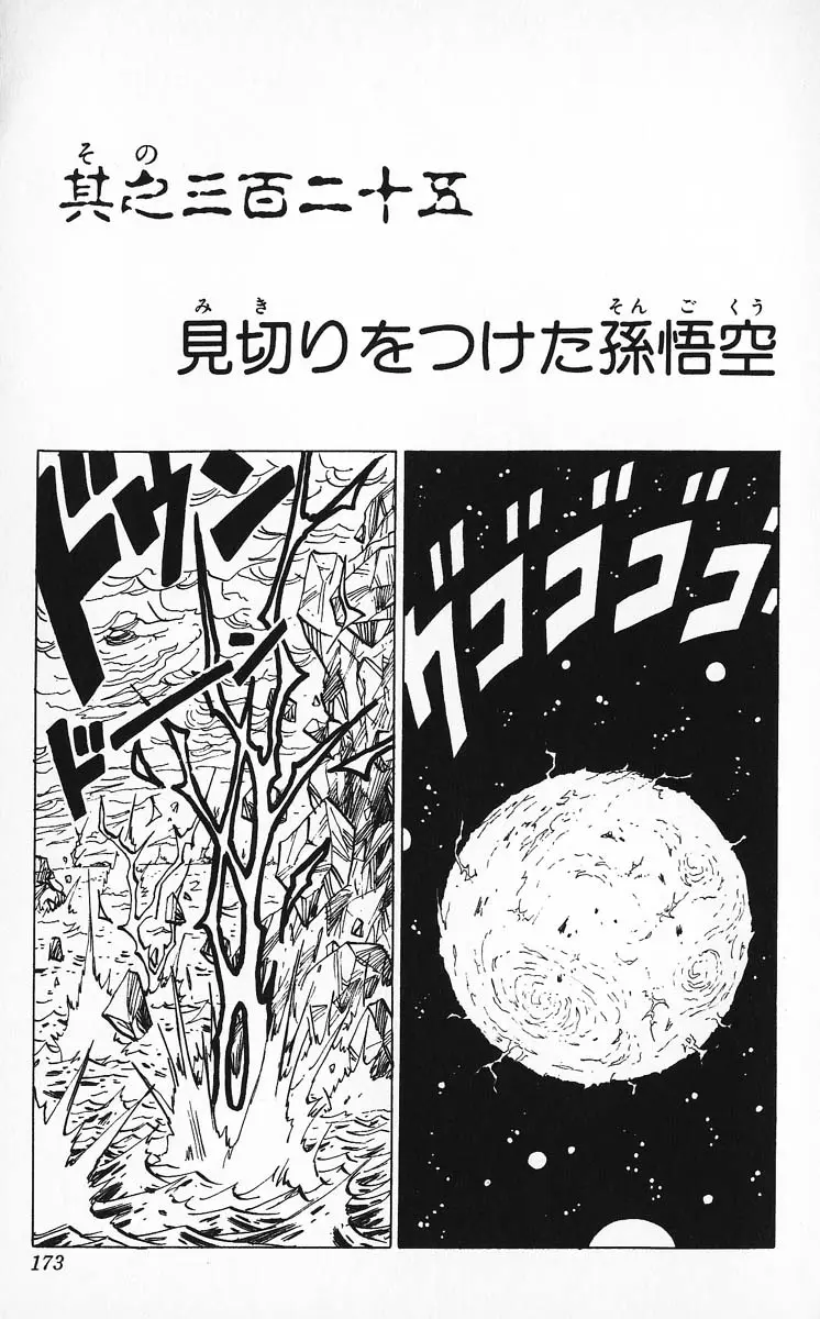 Chapitre 27 — Dragon Ball (Édition Japonaise) Vol. 27 — page 173