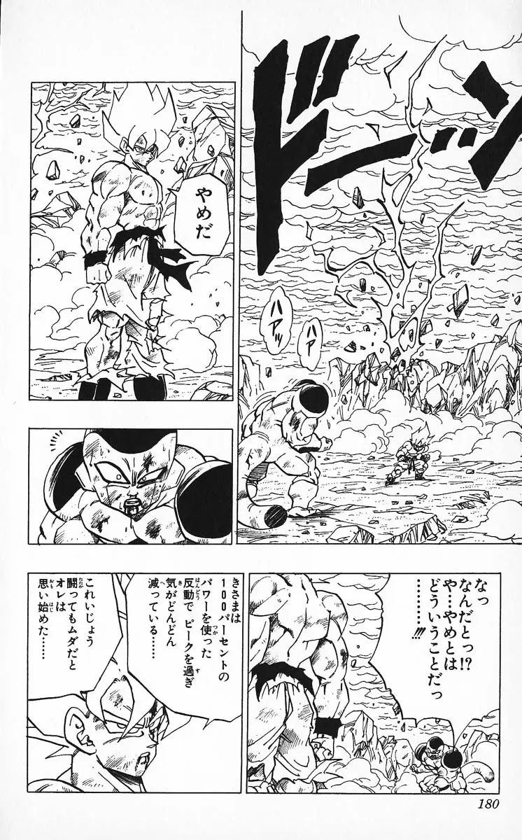 Chapitre 27 — Dragon Ball (Édition Japonaise) Vol. 27 — page 180