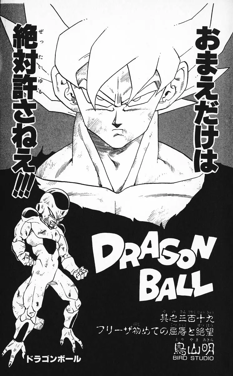 Chapitre 27 — Dragon Ball (Édition Japonaise) Vol. 27 — page 190