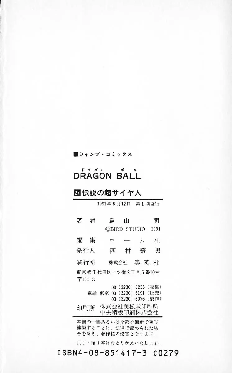 Chapitre 27 — Dragon Ball (Édition Japonaise) Vol. 27 — page 191