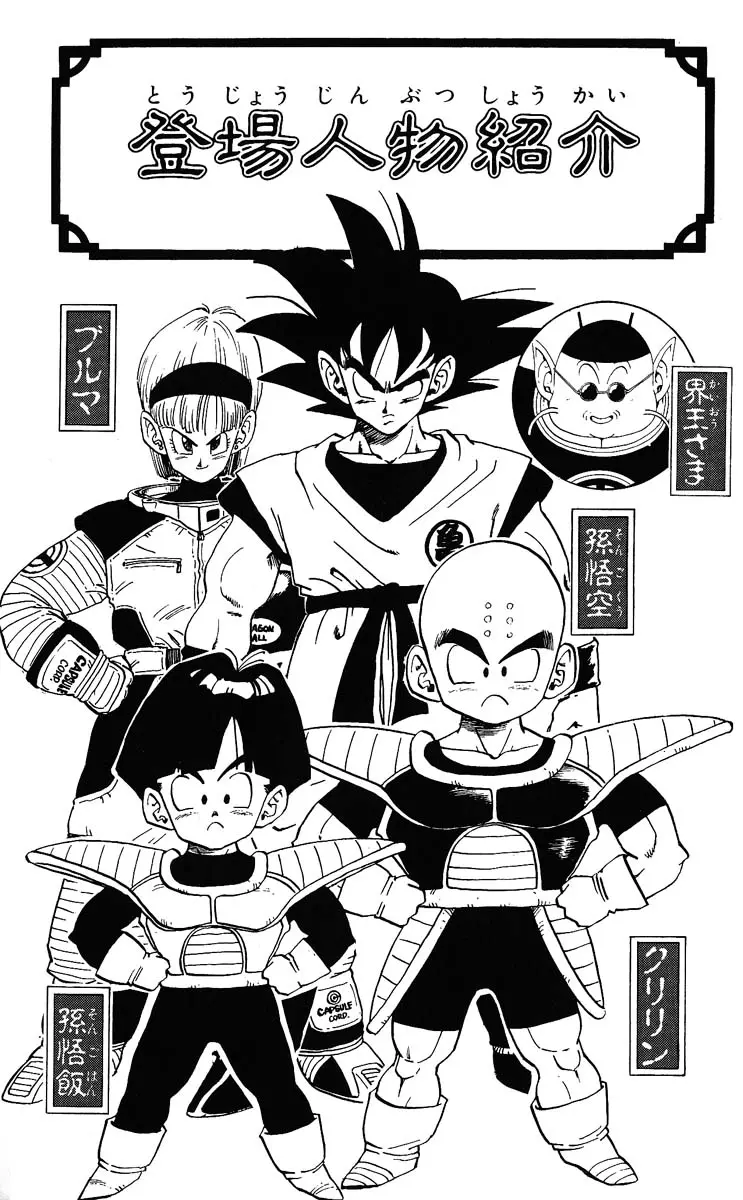 Chapitre 28 — Dragon Ball (Édition Japonaise) Vol. 28 — page 4