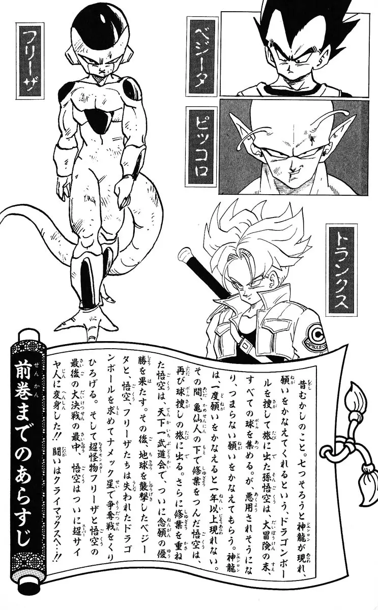 Chapitre 28 — Dragon Ball (Édition Japonaise) Vol. 28 — page 5