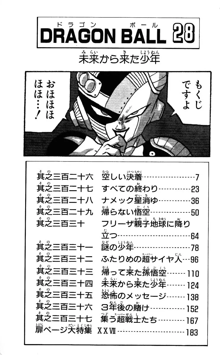 Chapitre 28 — Dragon Ball (Édition Japonaise) Vol. 28 — page 6