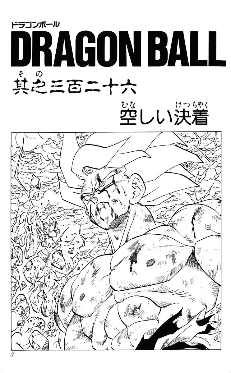 Chapitre 28 — Dragon Ball (Édition Japonaise) Vol. 28 — page 7