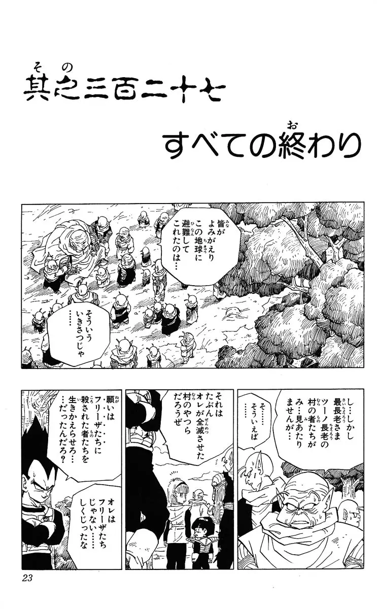 Chapitre 28 — Dragon Ball (Édition Japonaise) Vol. 28 — page 23