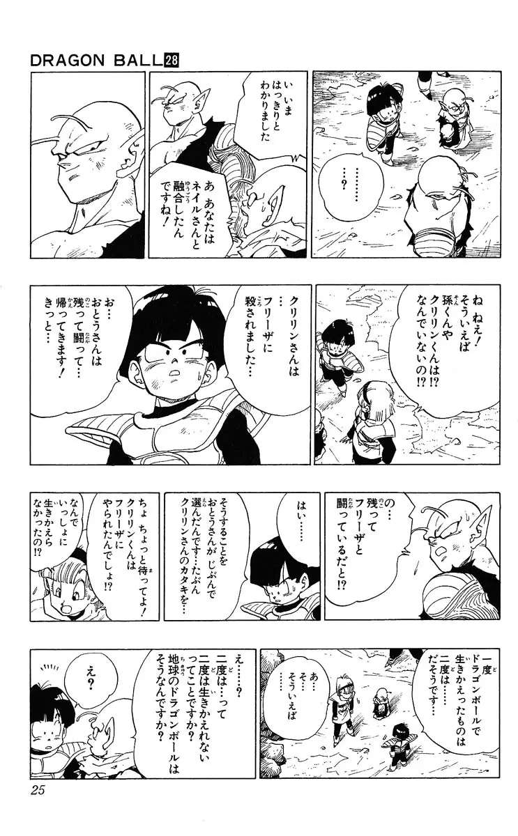 Chapitre 28 — Dragon Ball (Édition Japonaise) Vol. 28 — page 25