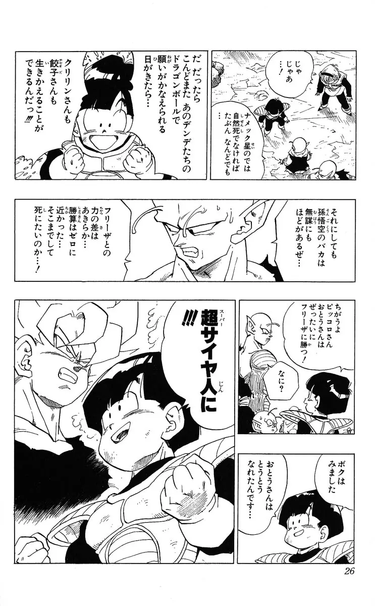 Chapitre 28 — Dragon Ball (Édition Japonaise) Vol. 28 — page 26