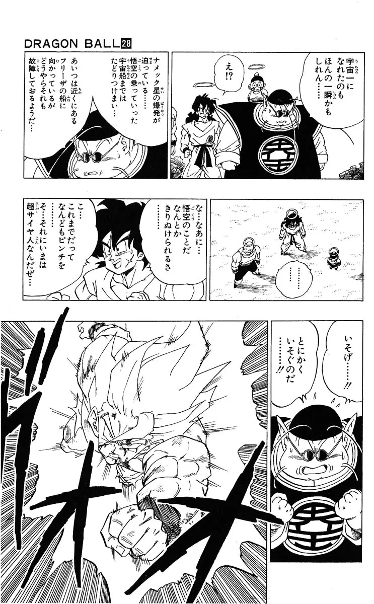 Chapitre 28 — Dragon Ball (Édition Japonaise) Vol. 28 — page 37