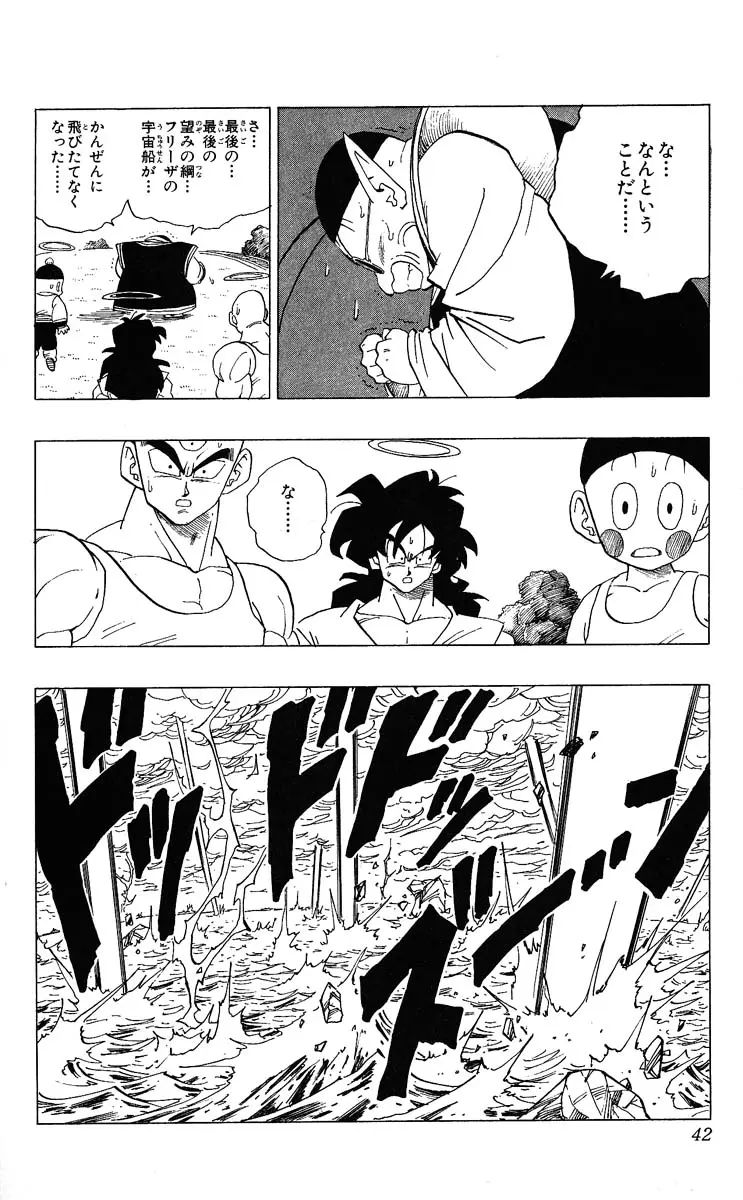 Chapitre 28 — Dragon Ball (Édition Japonaise) Vol. 28 — page 42