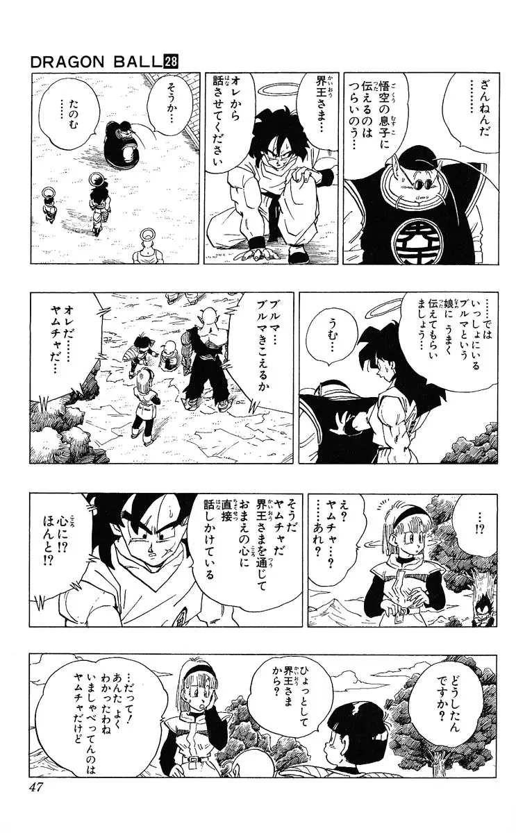 Chapitre 28 — Dragon Ball (Édition Japonaise) Vol. 28 — page 47