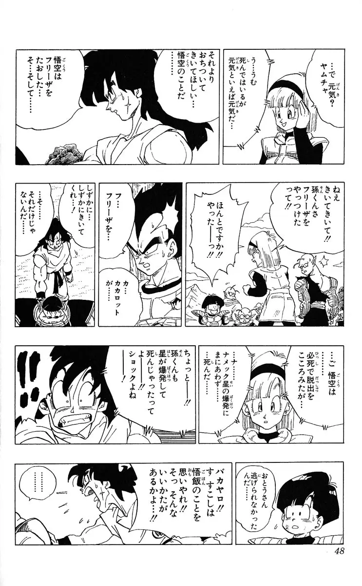 Chapitre 28 — Dragon Ball (Édition Japonaise) Vol. 28 — page 48