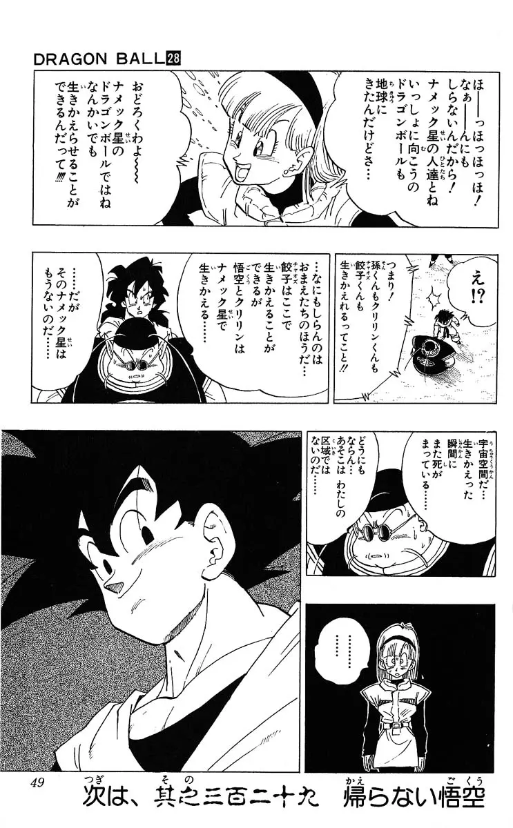 Chapitre 28 — Dragon Ball (Édition Japonaise) Vol. 28 — page 49