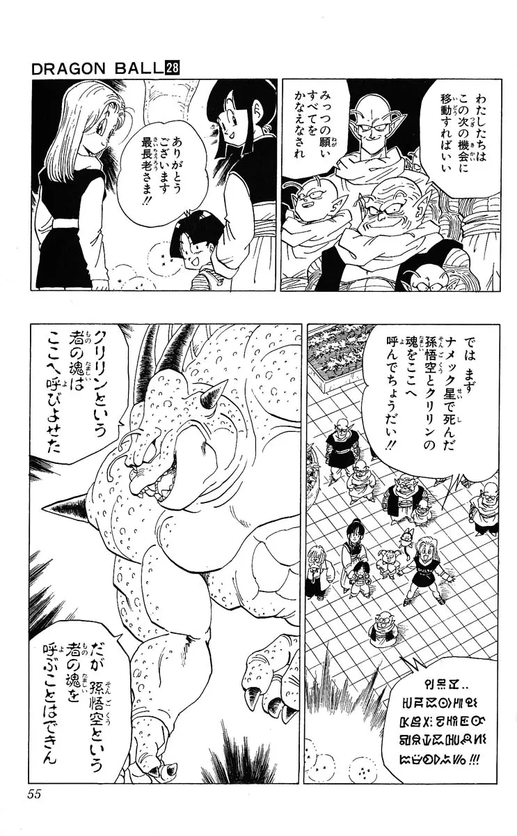 Chapitre 28 — Dragon Ball (Édition Japonaise) Vol. 28 — page 55