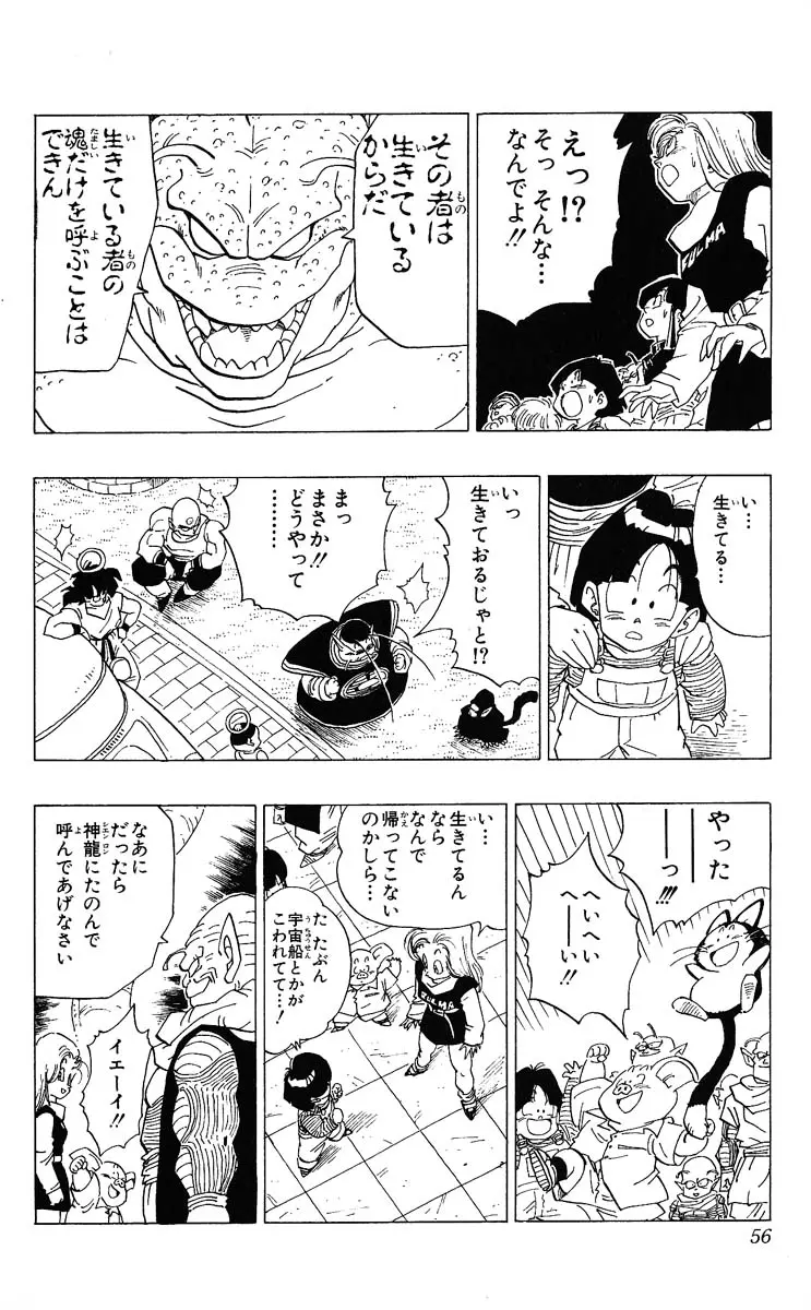 Chapitre 28 — Dragon Ball (Édition Japonaise) Vol. 28 — page 56