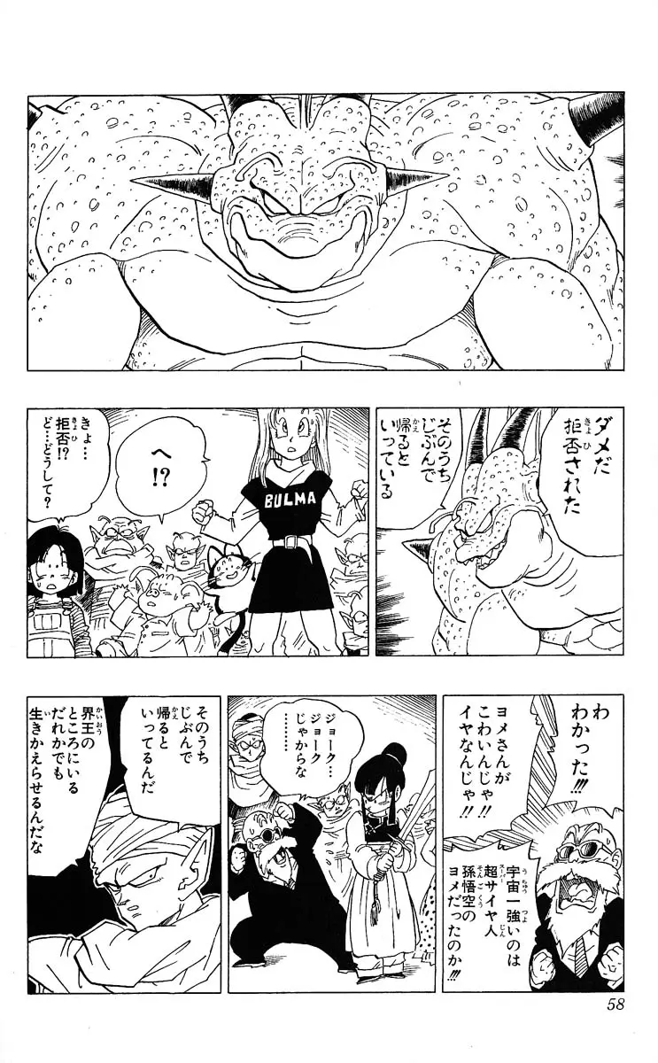Chapitre 28 — Dragon Ball (Édition Japonaise) Vol. 28 — page 58