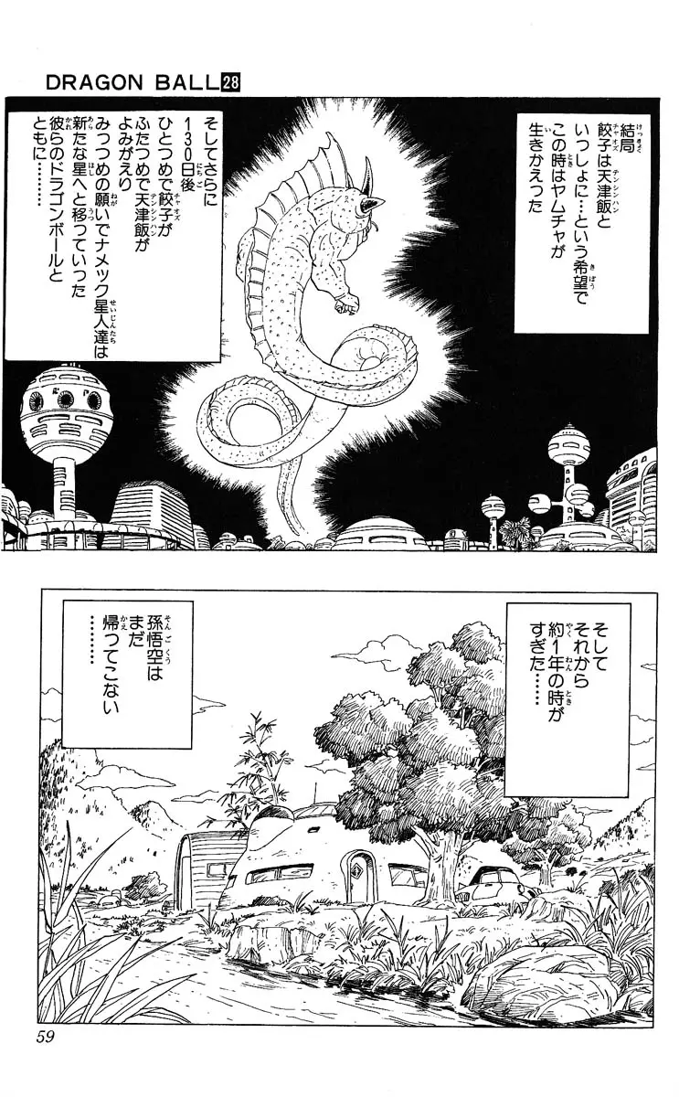 Chapitre 28 — Dragon Ball (Édition Japonaise) Vol. 28 — page 59
