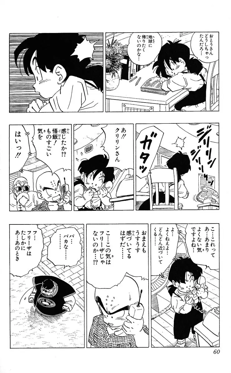 Chapitre 28 — Dragon Ball (Édition Japonaise) Vol. 28 — page 60